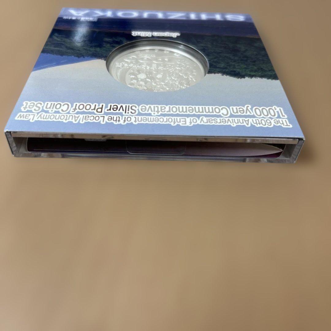 地方自治法施行六十周年記念 千円銀貨幣プルーフ貨幣セット　静岡県