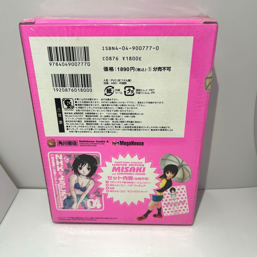 NHKにようこそ! 4 初回限定版　岬ちゃん　お出かけ脱衣パック　フィギュア