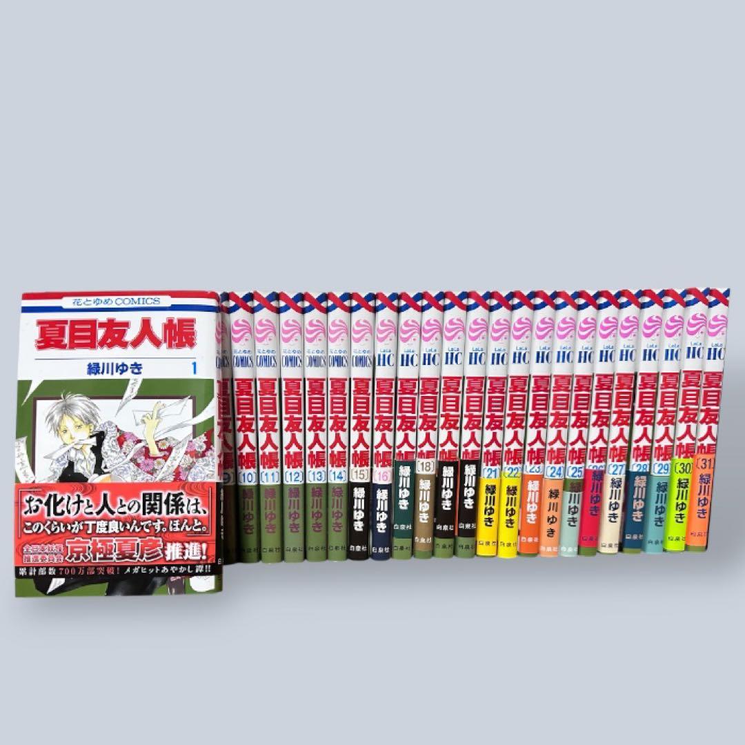 夏目友人帳 31巻セット