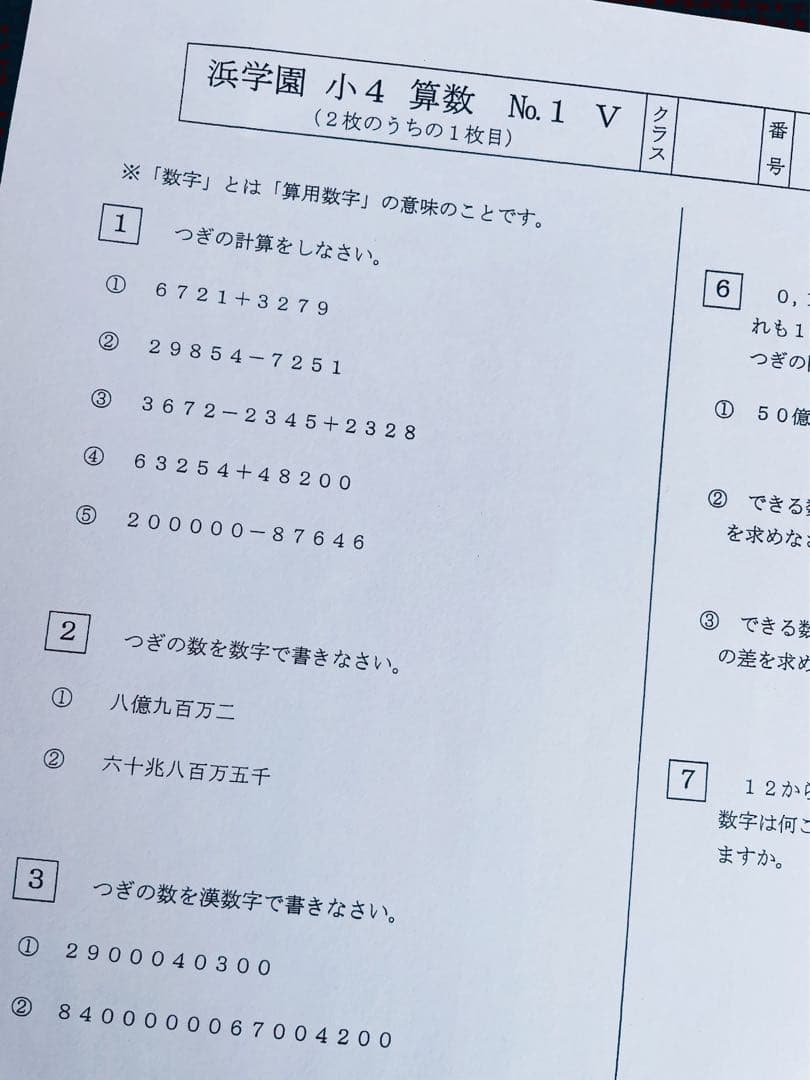 浜学園　小4　最新版　2023年　3科目　Vクラス復習テスト 算数　国語理科s