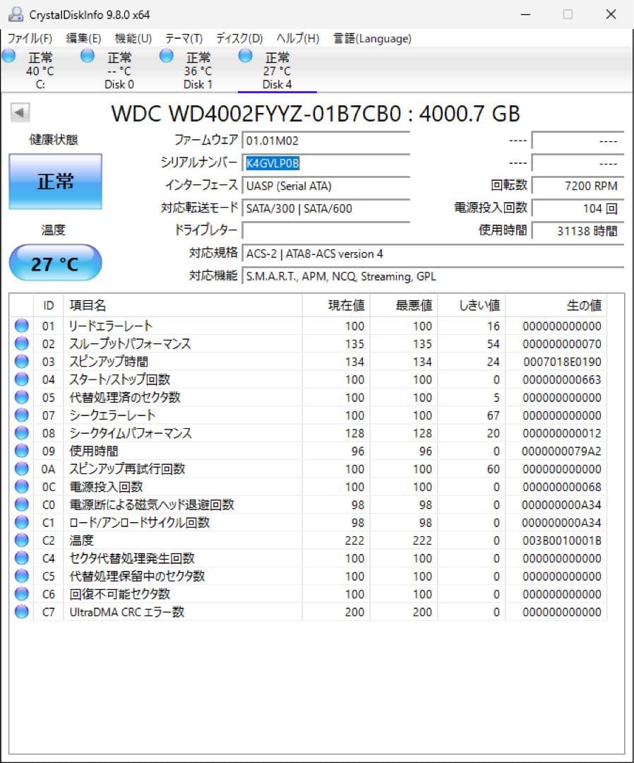 WD GOLD 4TB 2台セット　使用時間25615時間 31138時間 ②