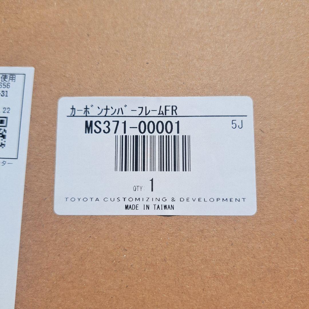 【新品未使用】TRD GRカーボンナンバーフレーム前後　GRロックボルト　セット