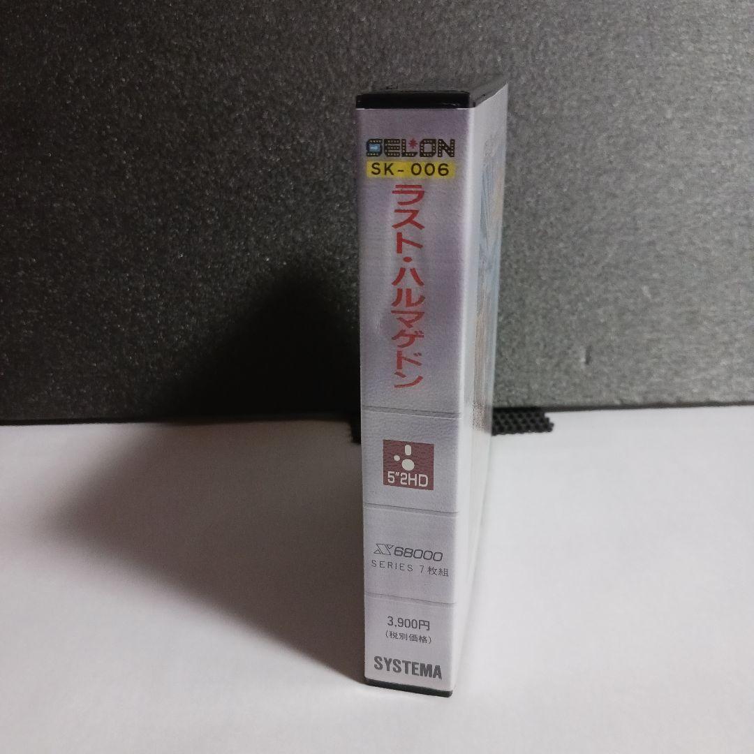 【X68000ソフト】　ラスト・ハルマゲドン(SELON販売専用)