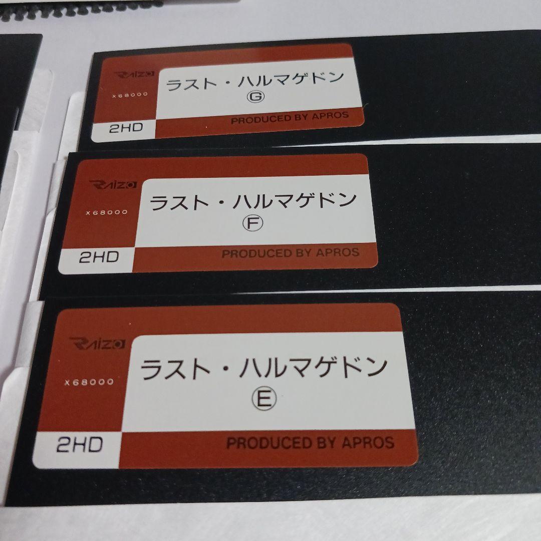 【X68000ソフト】　ラスト・ハルマゲドン(SELON販売専用)