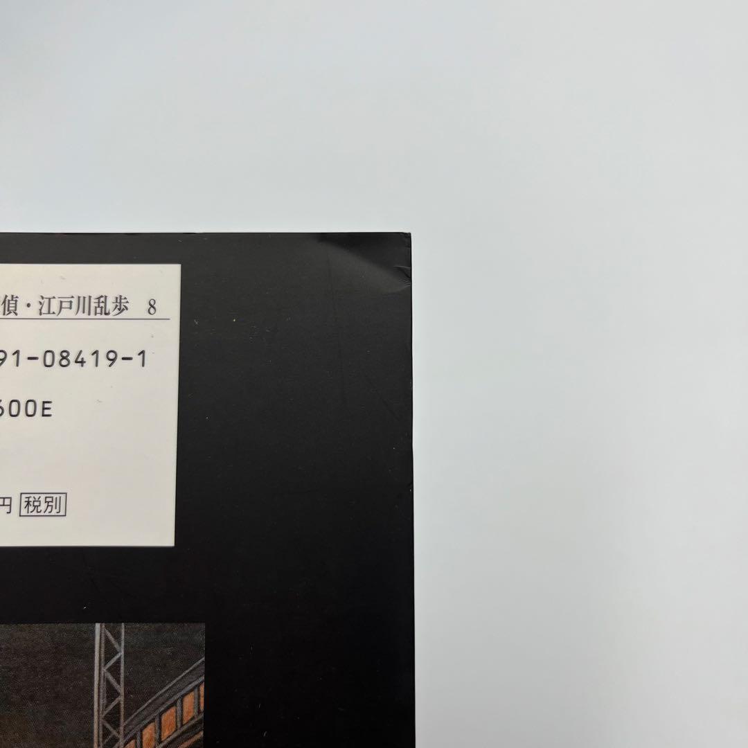 【全巻セット】文庫版　少年探偵　江戸川乱歩　全26巻