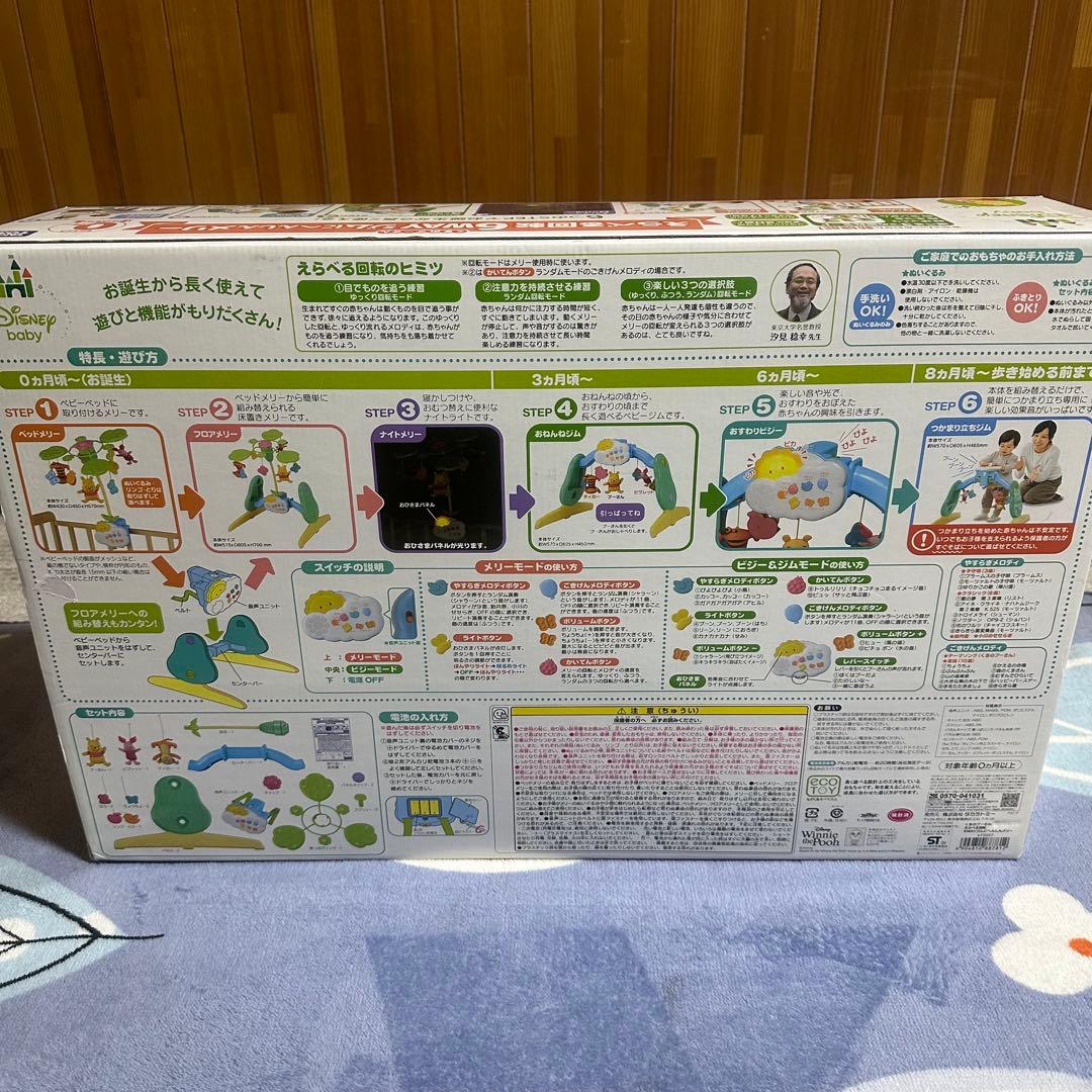 ✨ほぼ新品✨ くまのプーさん 新型 ジムにへんしん プーメリ えらべる6WAY
