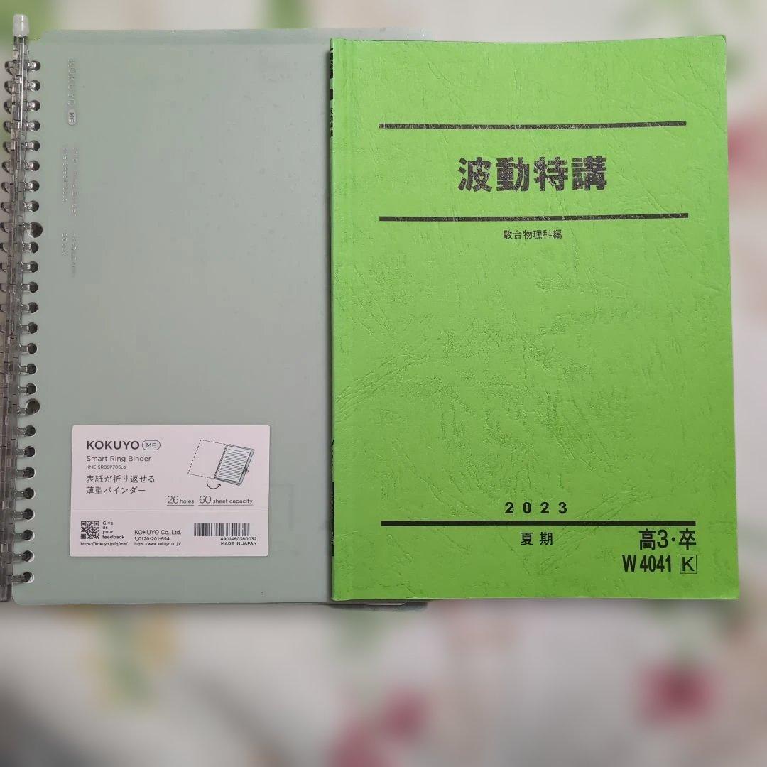 駿台　テキスト　まとめ売り　板書　プリントあり 高井隼人先生　高田先生