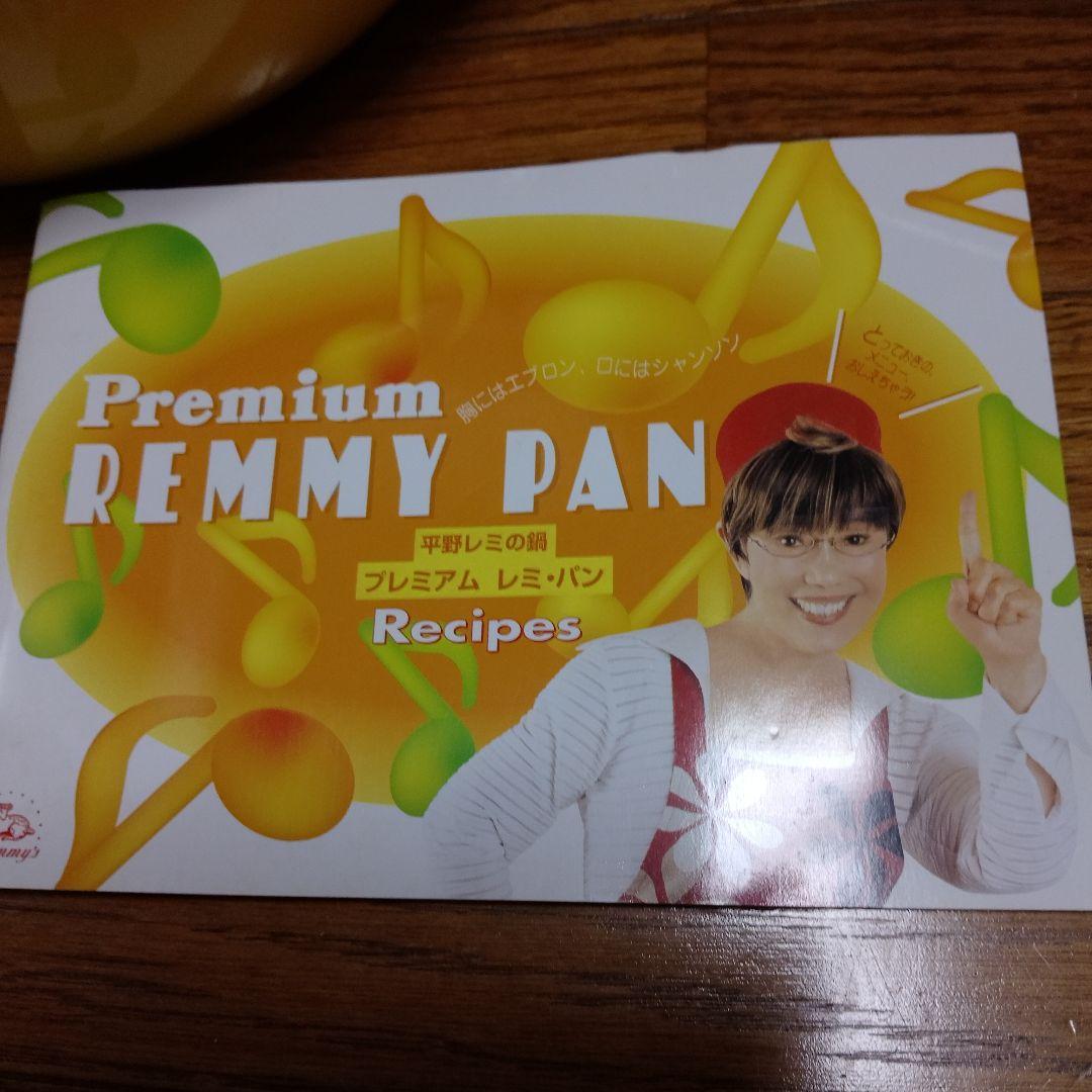 Premium REMMY PAN 片手鍋 レシピ付き