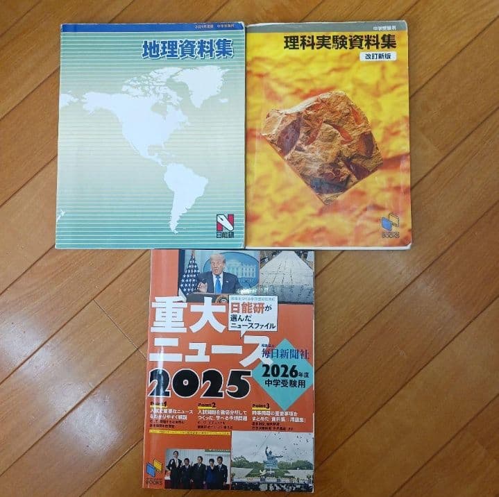 ①【２個口発送】日能研　６年生　全国公開模試　育成　実践テスト　各種テキスト他