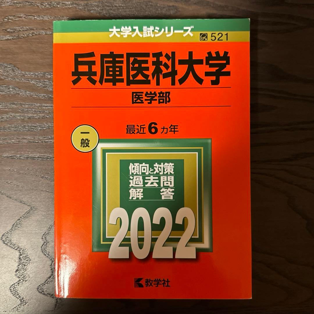 2022年版　医学部　関西4私大セット
