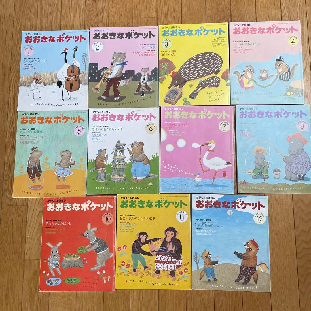 おおきなポケット　全51冊　福音館書店