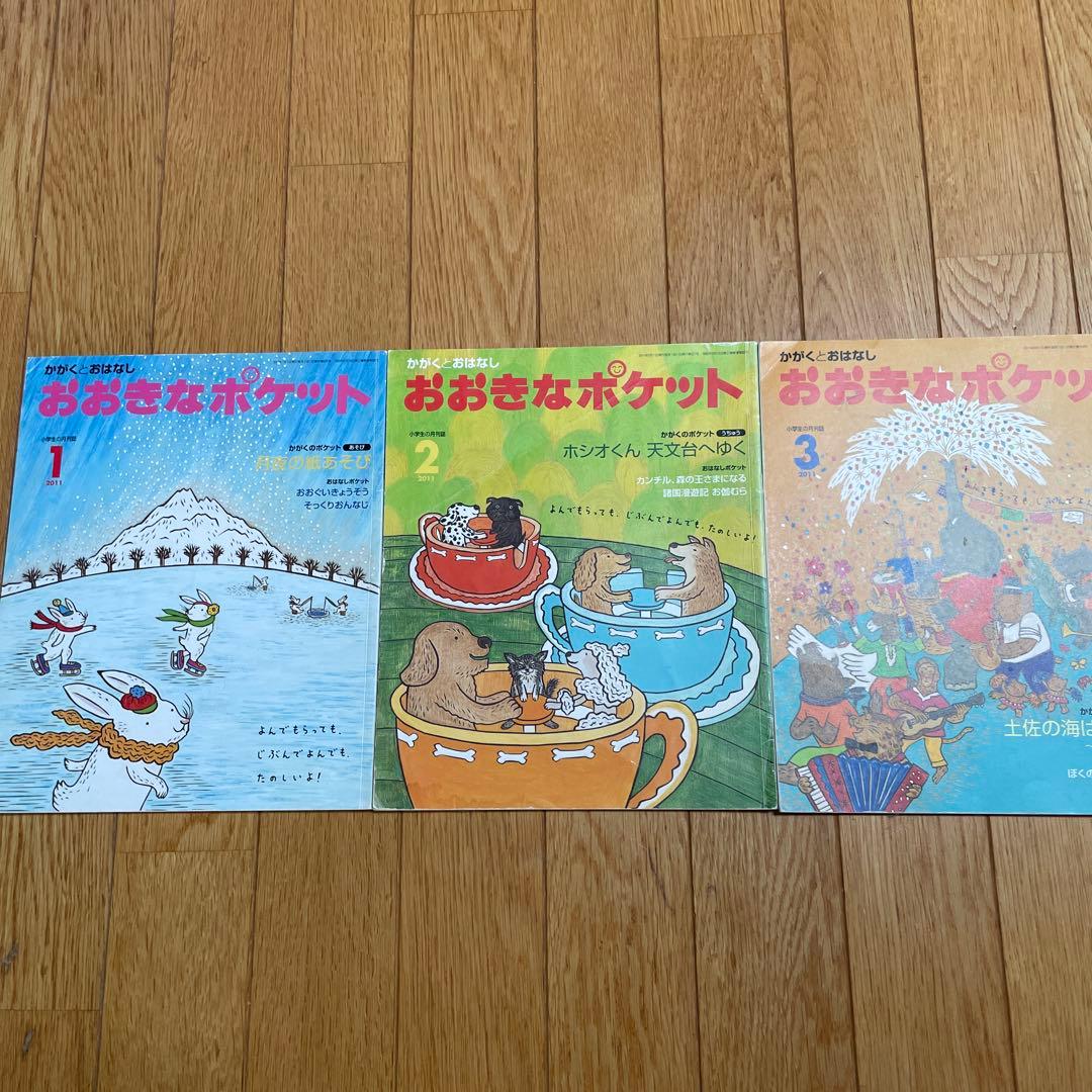 おおきなポケット　全51冊　福音館書店