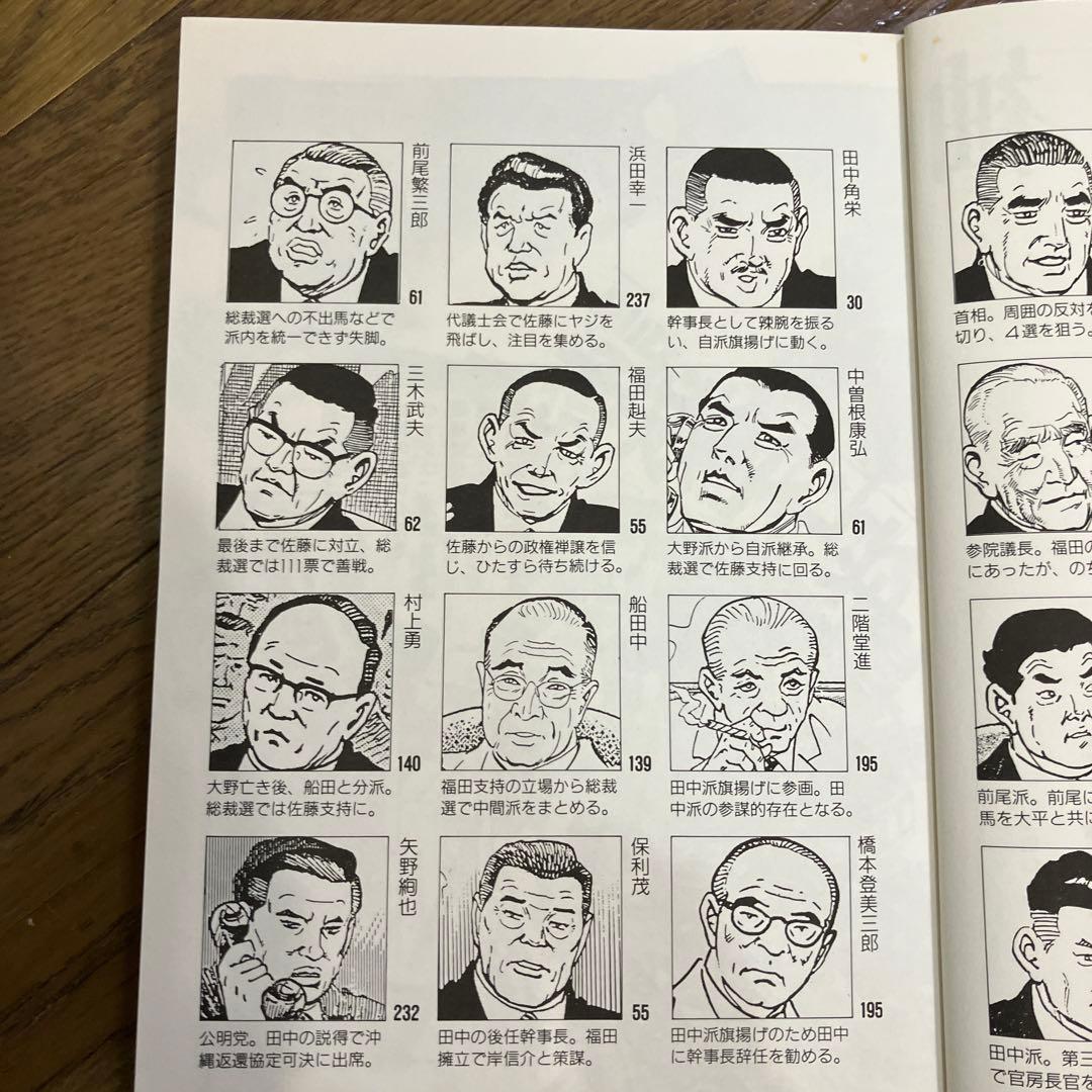 も*な様 領袖(ドン) 1～13巻セット　全巻セット　自民党　総裁選　派閥マンガ