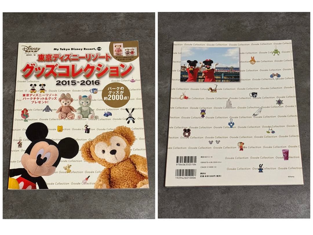 東京ディズニーランド ガイドブックセット