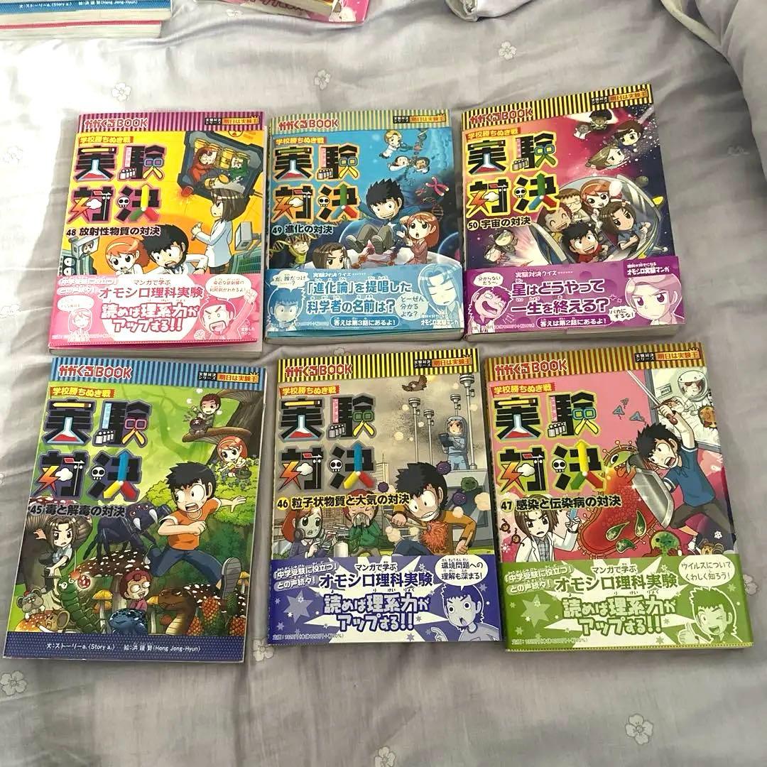 実験対決シリーズセット 38-50巻