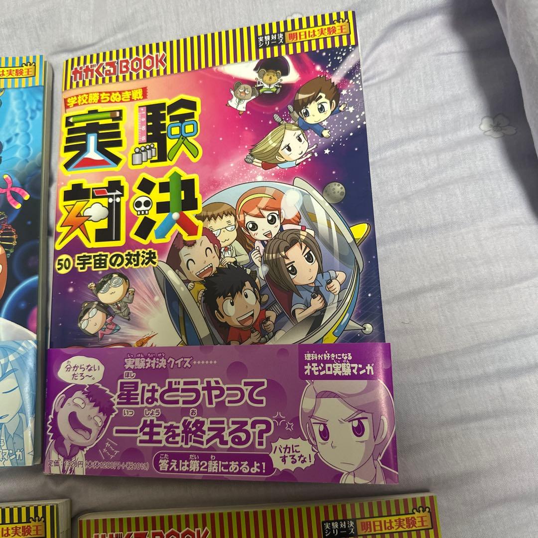 実験対決シリーズセット 38-50巻