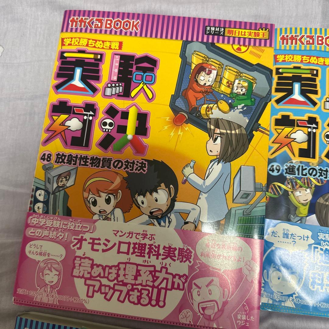 実験対決シリーズセット 38-50巻
