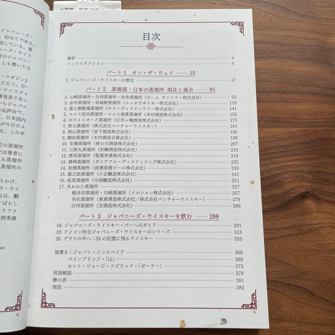 著者・翻訳者サイン入り！ウイスキー・ライジング