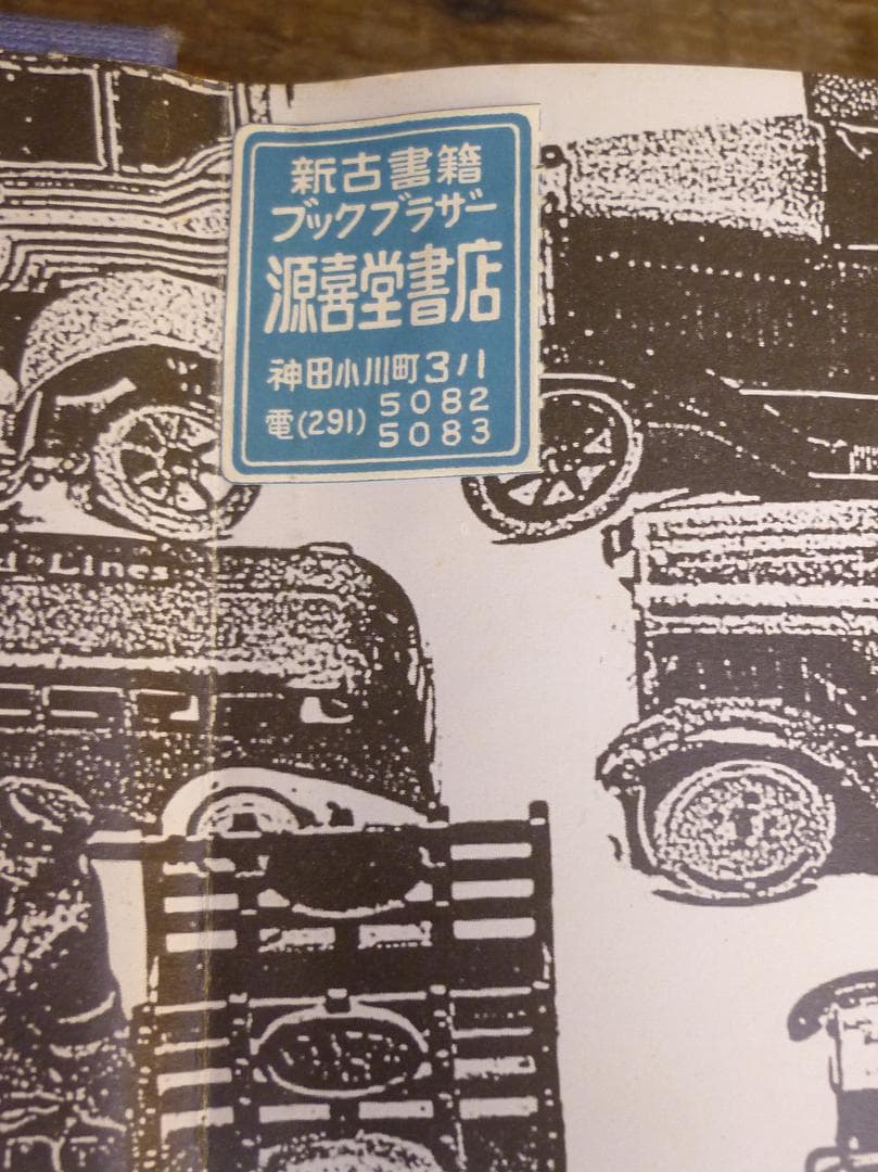 洋古書 AMERICAN TOY CARS & TRUCKS 1894-1942