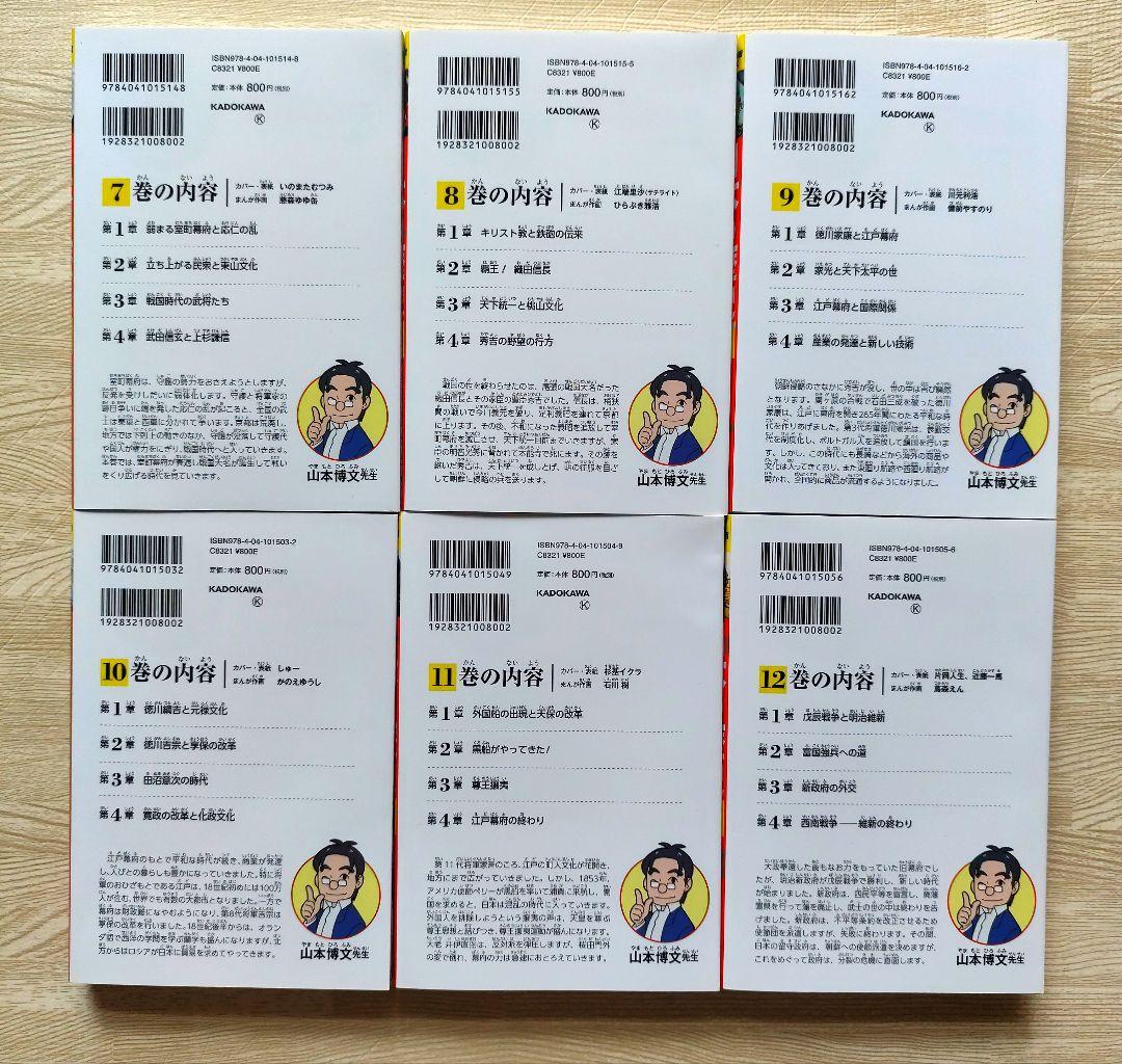 日本の歴史 角川まんが学習シリーズ 全16巻