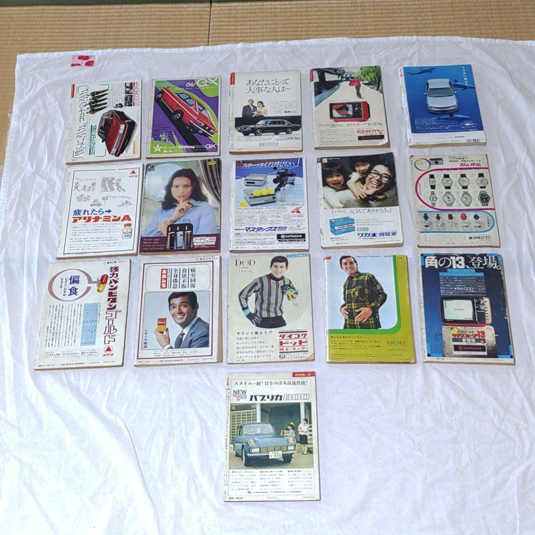 週刊雑誌　週刊文春　サンデー毎日　週刊大衆　懐かしい　レトロ