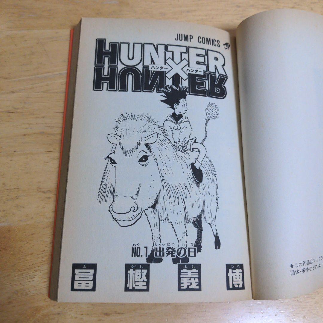 【初版】HUNTER×HUNTER 　１巻　２巻　セット　冨樫義博　希少