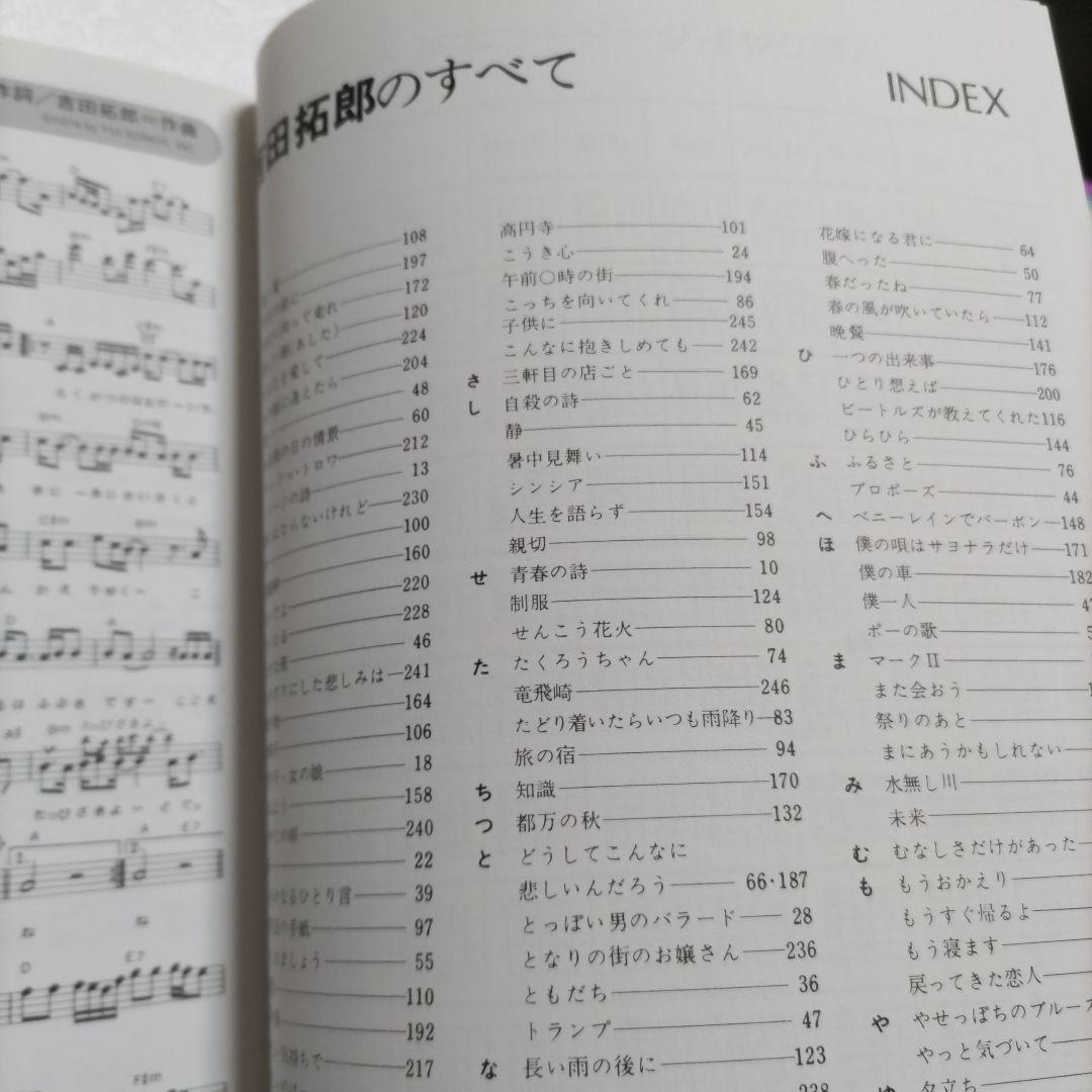 吉田拓郎のすべて全曲完全コピー青春の詩〜大いなる人までのアルバムとシングル収録曲