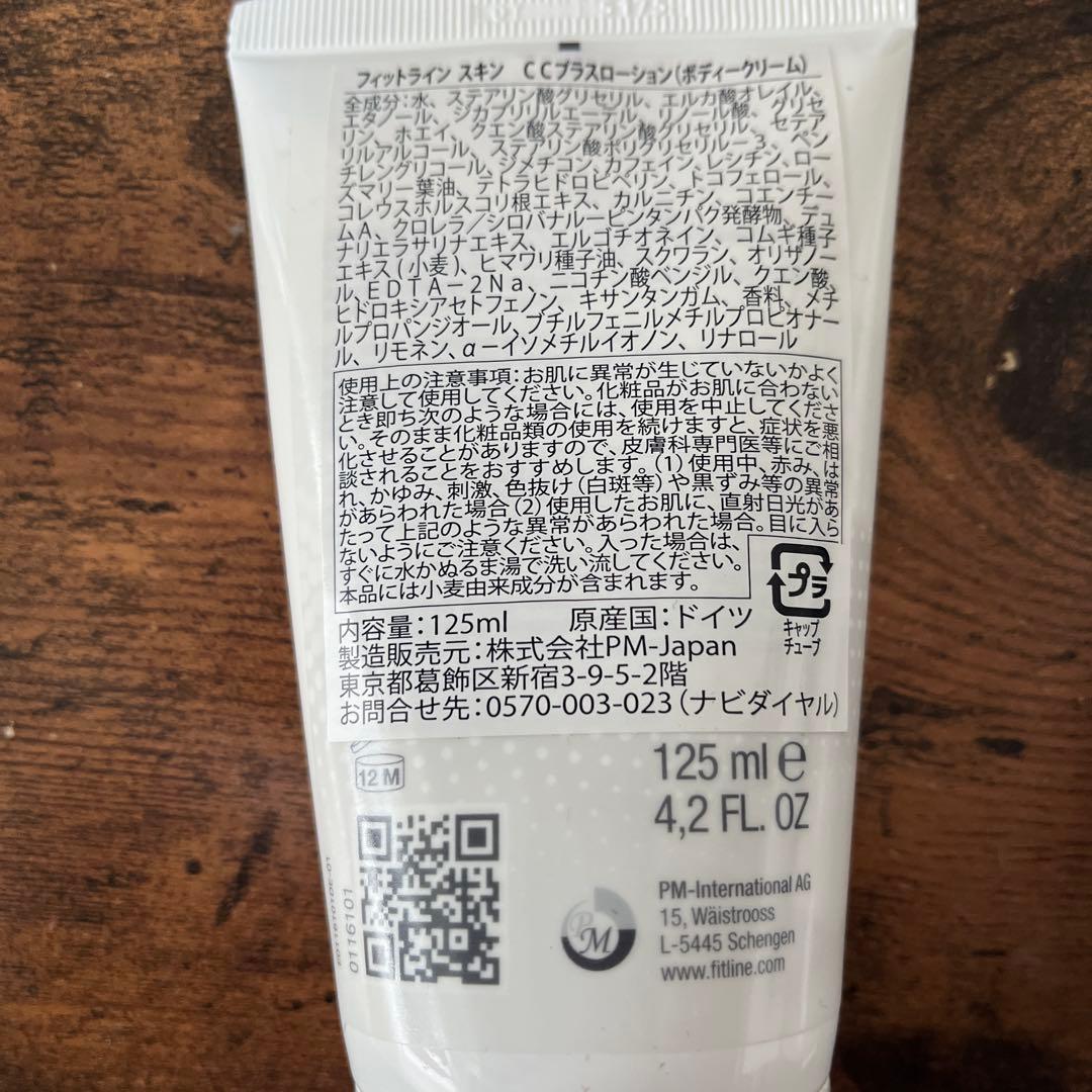 Fitline med Cell ボディクリーム 125ml 2本セット