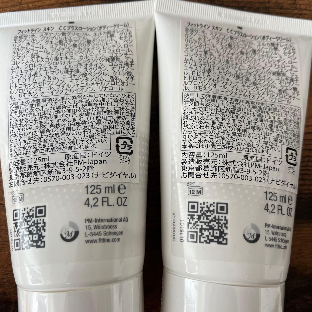 Fitline med Cell ボディクリーム 125ml 2本セット