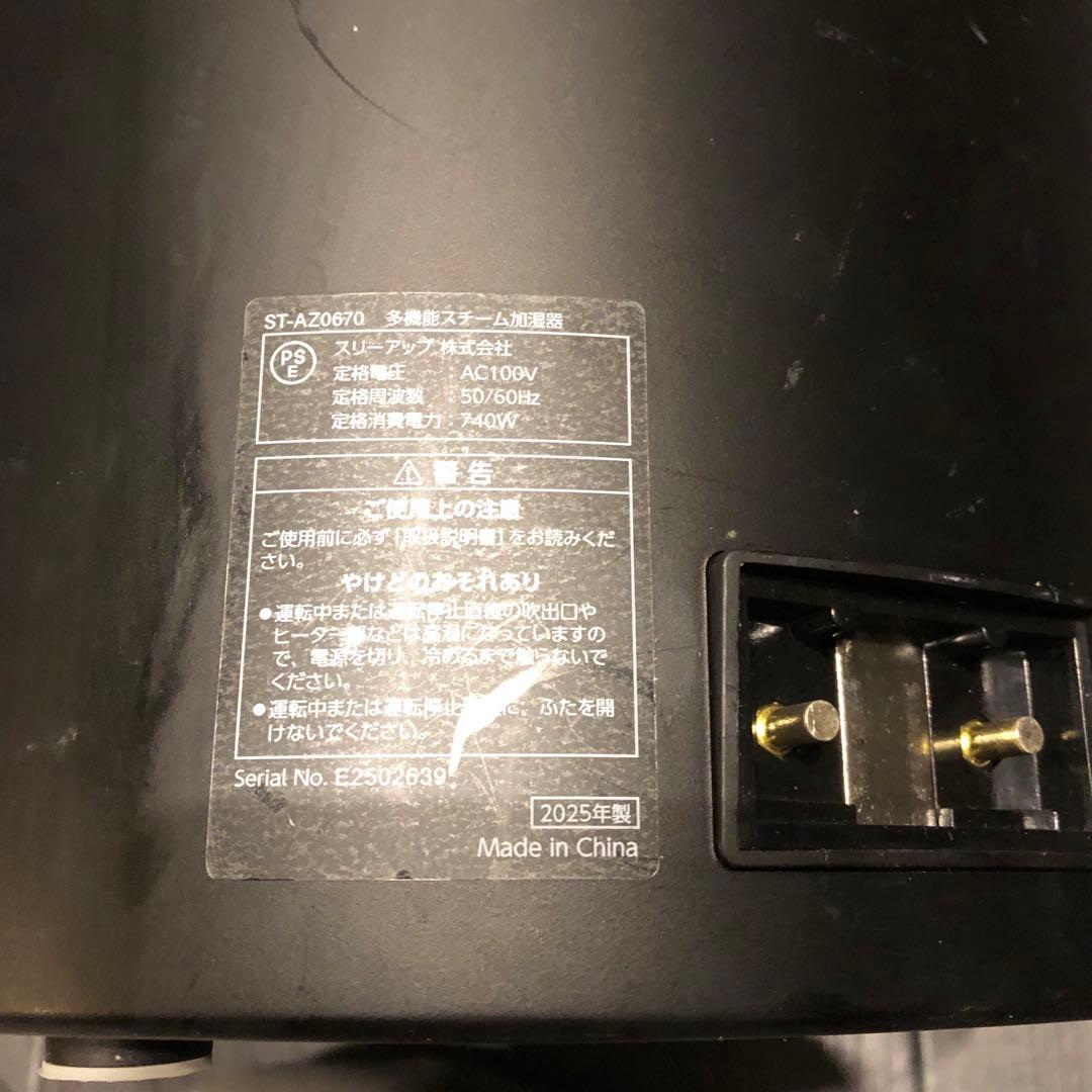 スリーアップ スチーム式 加湿器 17畳 最大加湿量　3.0L