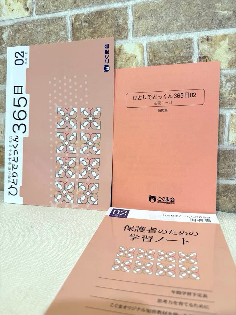 ひとりでとっくん 365日 全12巻