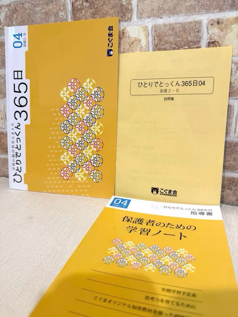 ひとりでとっくん 365日 全12巻