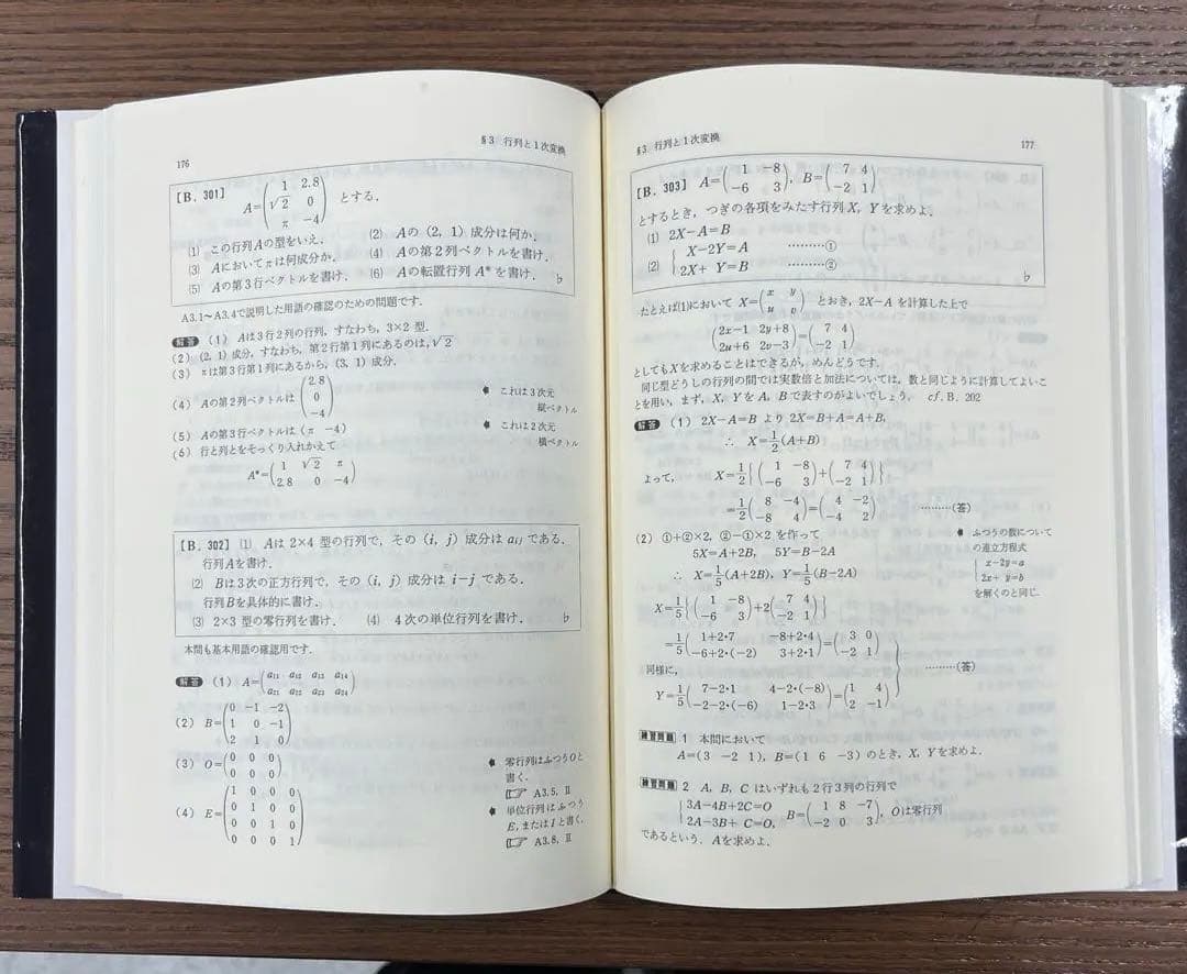 【絶版・極美】大学への代数・幾何（中田義元ほか著）研文書院