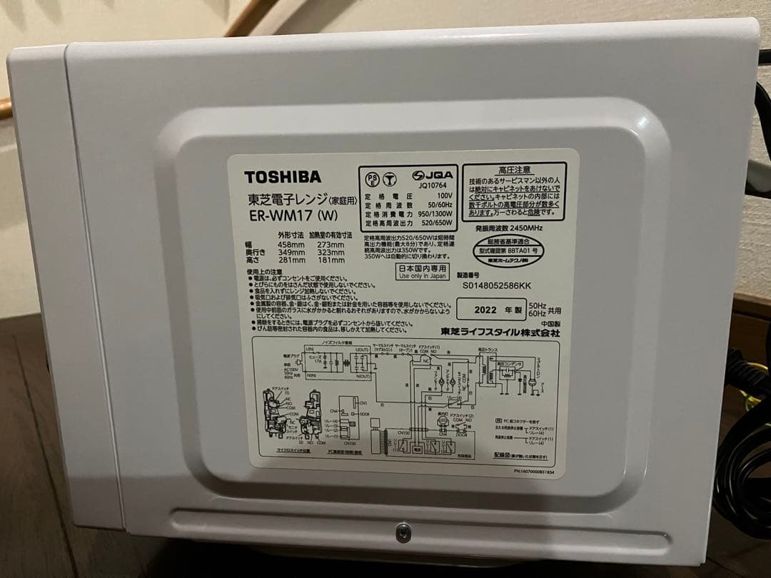 東芝電子レンジ　ER-WM17(W)
