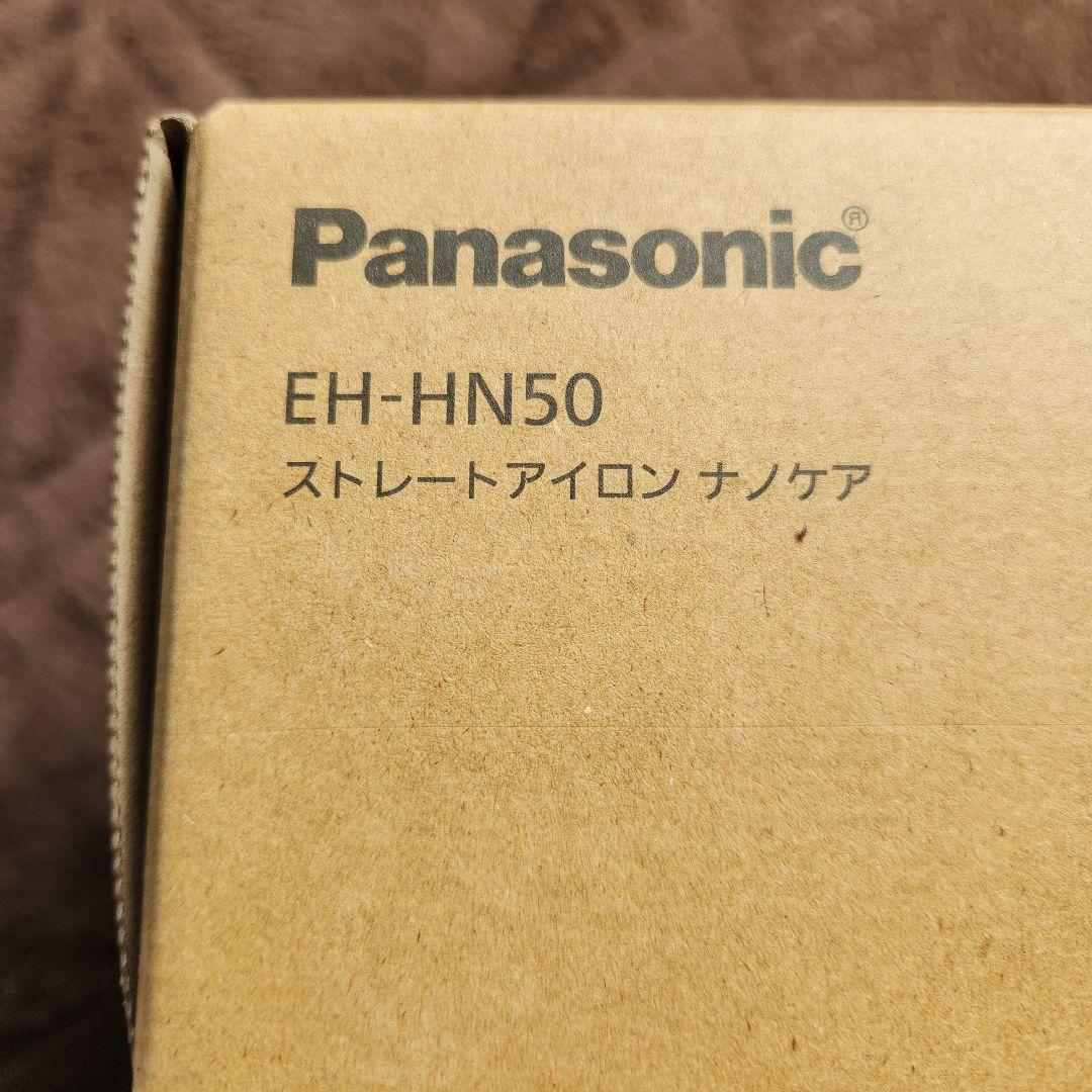 ストレートアイロン ナノケア EH-HN50 ミストグレー 新品未使用