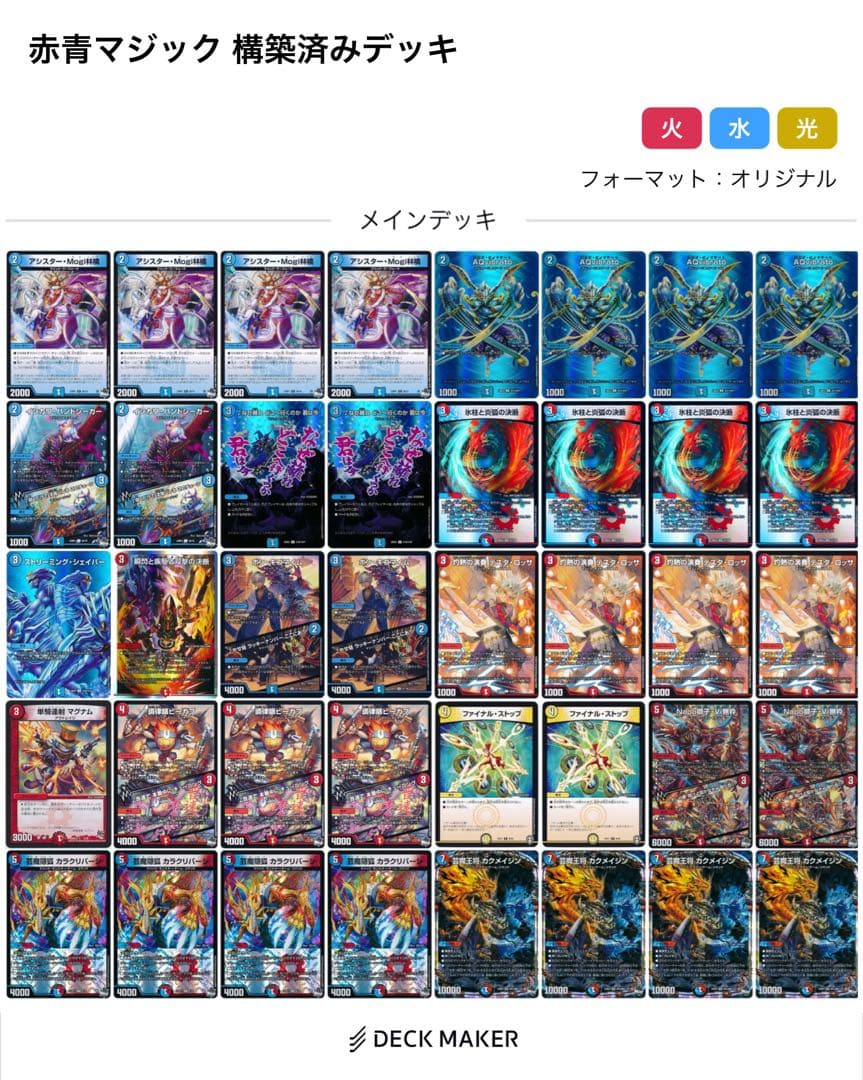 赤青マジック 構築済みデッキ デッキパーツ カクメイジン カラクリバーシ