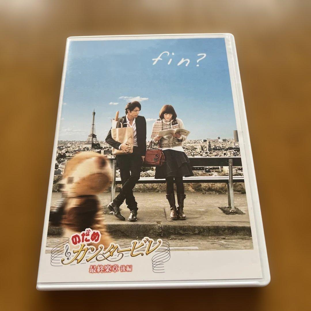 のだめカンタービレ in ヨーロッパDVD 最終章　前編　後編　3本セット