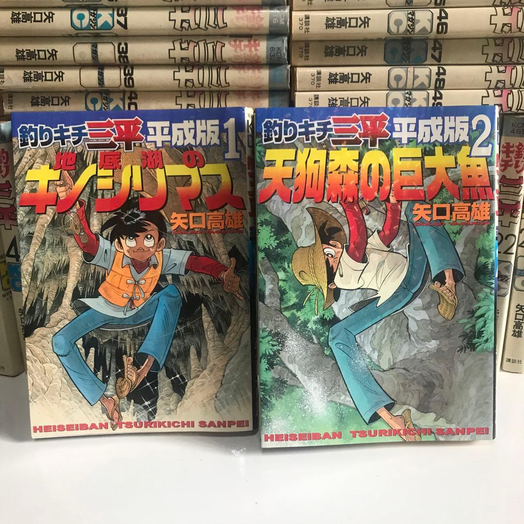 釣りキチ三平　1〜49巻セット　平成版オマケ