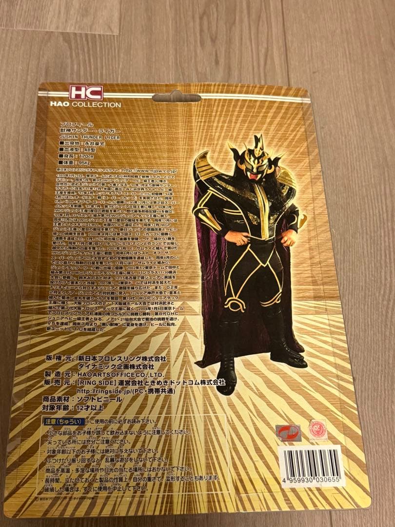 レア　獣神サンダー・ライガー　フィギュア　HAO COLLECTION