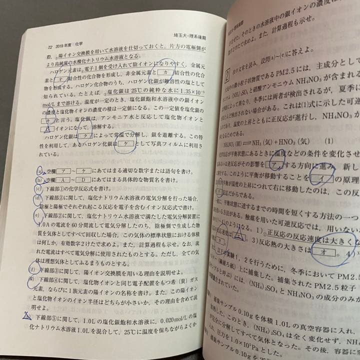 赤本　埼玉大学　理系　1995年～2020年 26年分