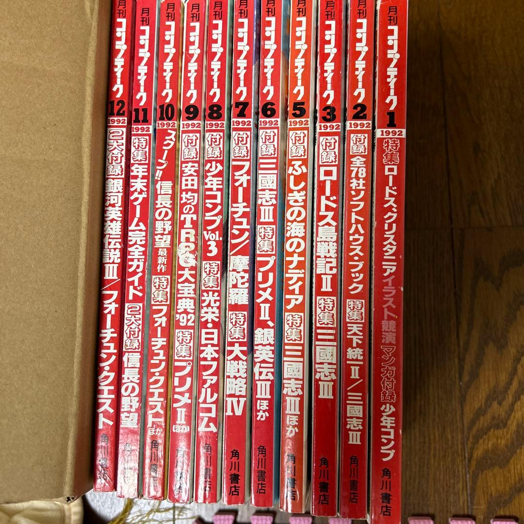 コンプティーク1992 1月から12月　4月欠番　11冊