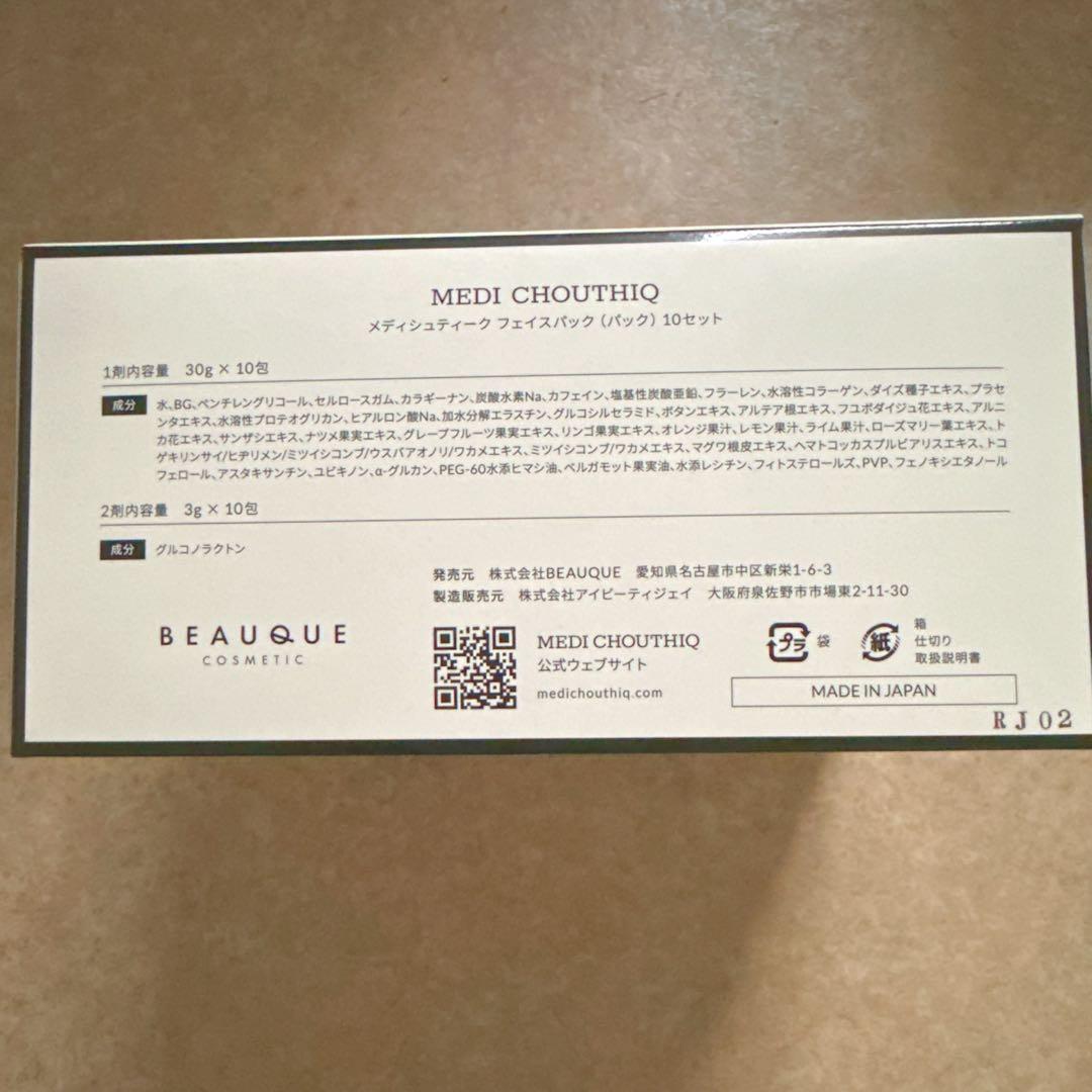 炭酸パック フェイスパック 顔 大容量 個包装 毛穴 美白 10回分