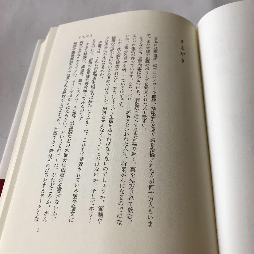 成人病の真実