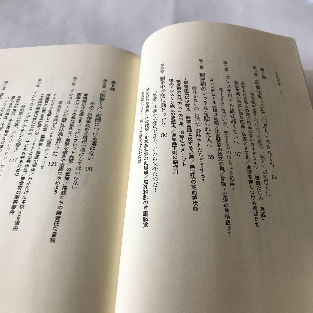 成人病の真実