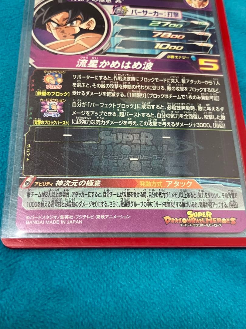 スーパードラゴンボールヒーローズ アビリティ強