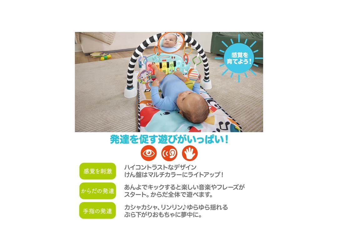 フィッシャープライス　ベビージム　ピアノジム　2024年新モデル