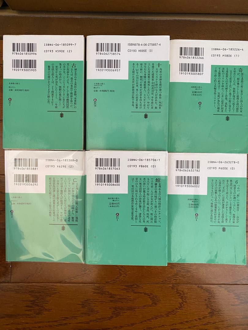 綾辻行人さんの著書　まとめ売り
