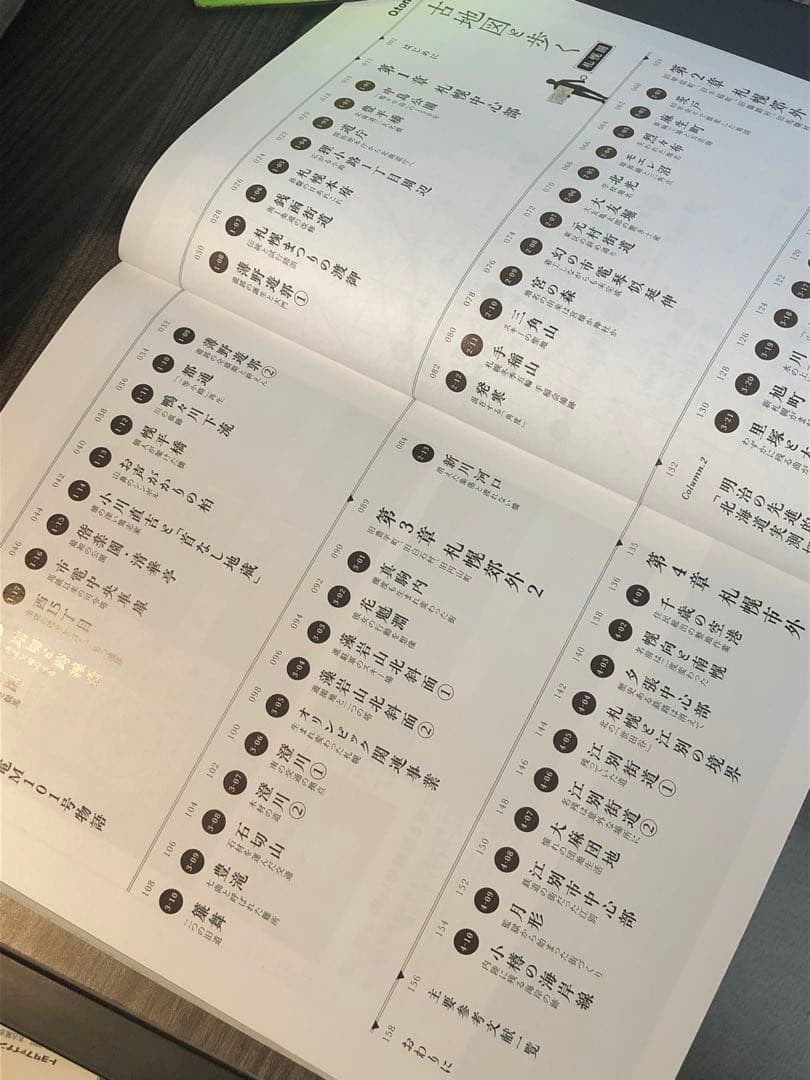 古地図と歩く 札幌圏 O.tone 別冊