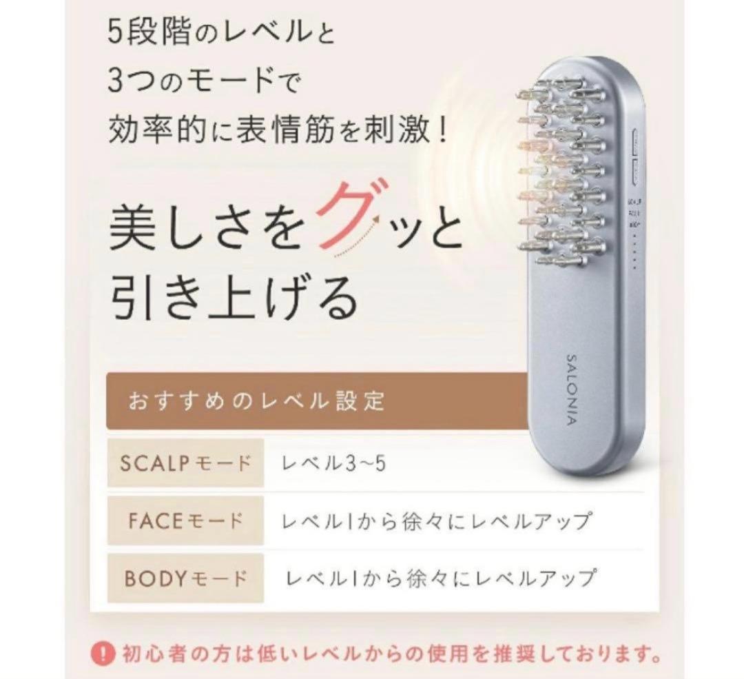 A◆SALONIA　EMS　リフトブラシ　電気ブラシ　SAL22206SL