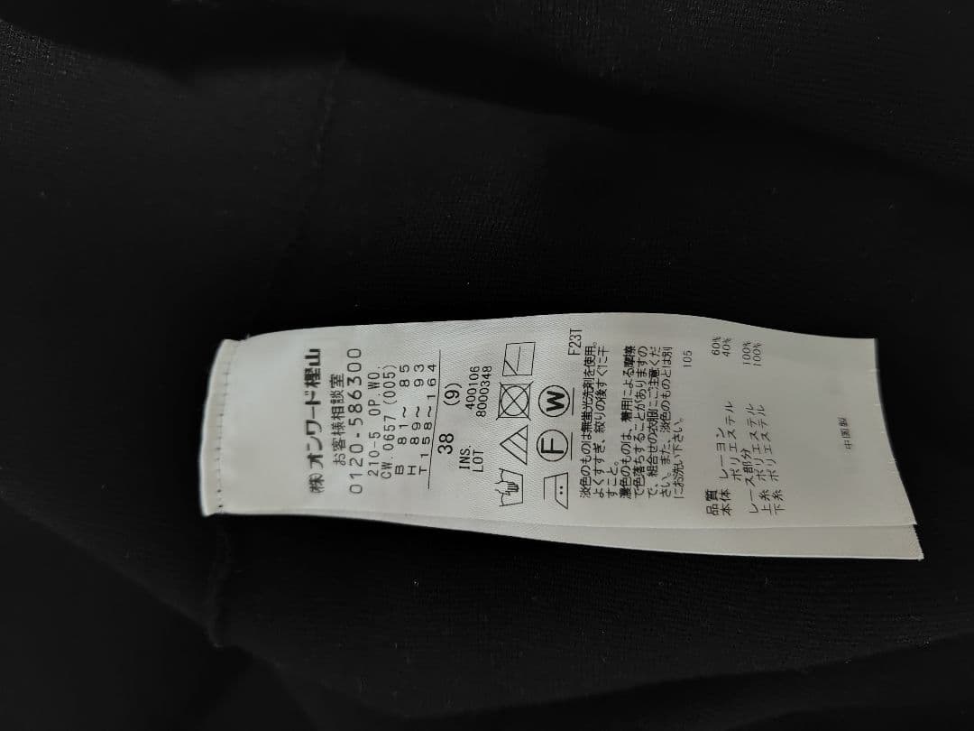 23区ワンピース